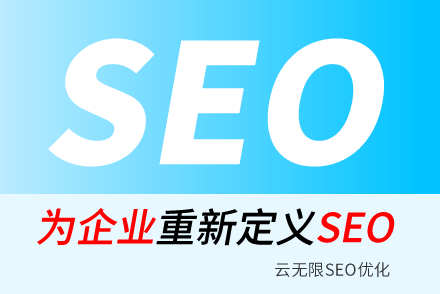 长春网站优化